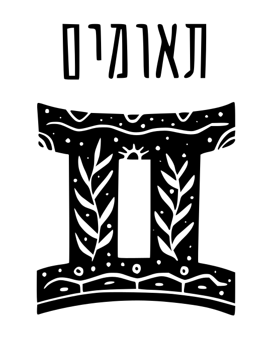 תאומים