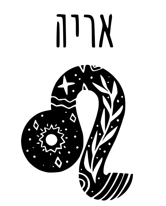 אריה