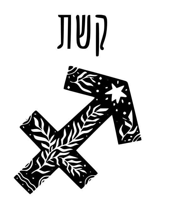 קשת