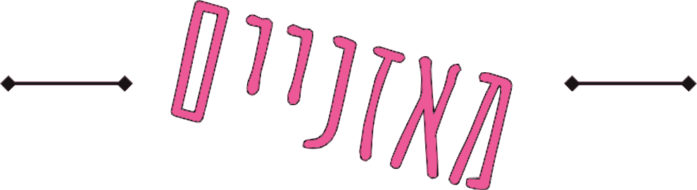 מאזניים
