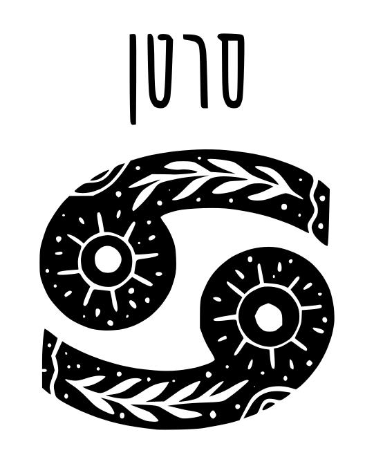 סרטן